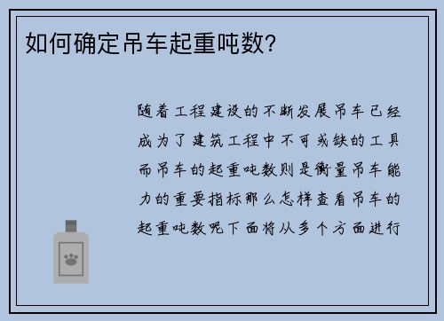 如何确定吊车起重吨数？