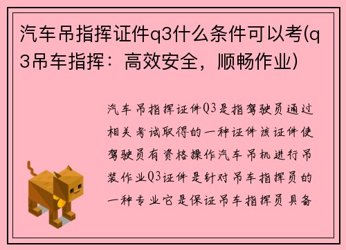 汽车吊指挥证件q3什么条件可以考(q3吊车指挥：高效安全，顺畅作业)