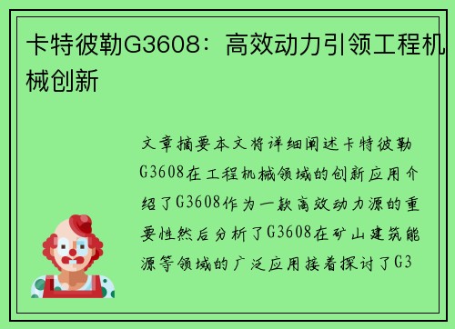 卡特彼勒G3608：高效动力引领工程机械创新