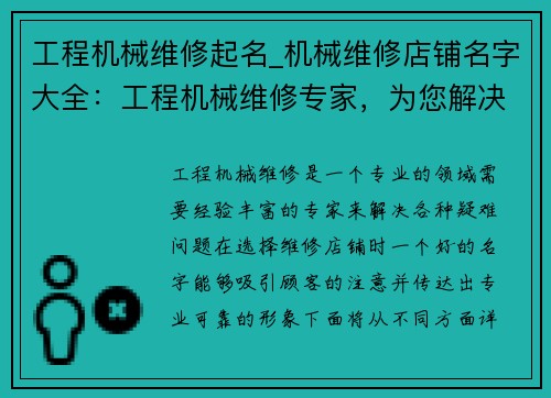 工程机械维修起名_机械维修店铺名字大全：工程机械维修专家，为您解决疑难问题