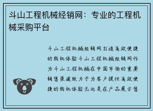 斗山工程机械经销网：专业的工程机械采购平台