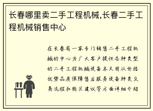 长春哪里卖二手工程机械,长春二手工程机械销售中心