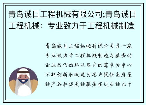 青岛诚日工程机械有限公司;青岛诚日工程机械：专业致力于工程机械制造与服务