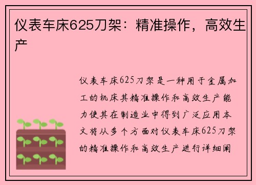 仪表车床625刀架：精准操作，高效生产