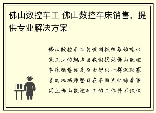 佛山数控车工 佛山数控车床销售，提供专业解决方案