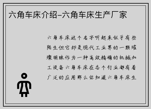 六角车床介绍-六角车床生产厂家