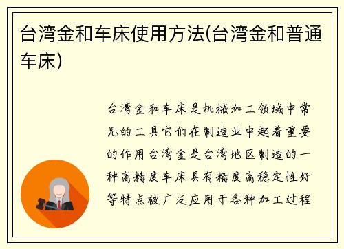 台湾金和车床使用方法(台湾金和普通车床)