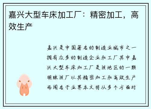 嘉兴大型车床加工厂：精密加工，高效生产