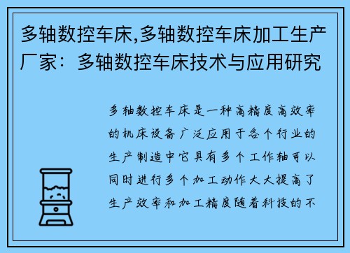 多轴数控车床,多轴数控车床加工生产厂家：多轴数控车床技术与应用研究