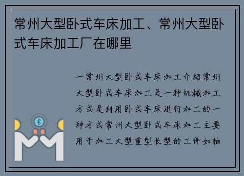 常州大型卧式车床加工、常州大型卧式车床加工厂在哪里