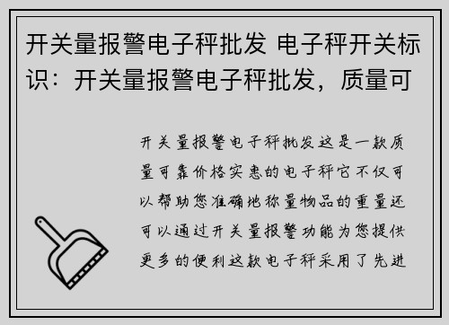 开关量报警电子秤批发 电子秤开关标识：开关量报警电子秤批发，质量可靠，价格实惠